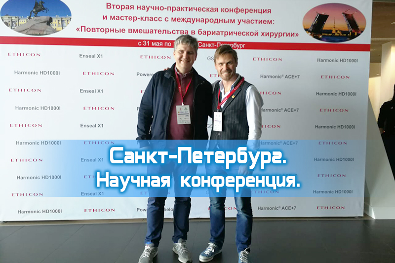 Конференция в Санкт-Петербурге